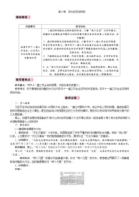 初中历史人教版（2024）八年级下册（2024）第三单元 改革开放与中国特色社会主义的开创第8课 伟大的历史转折教案