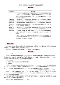 人教版（2024）八年级下册（2024）第三单元 改革开放与中国特色社会主义的开创第10课 改革开放和社会主义现代化建设的全面展开教案设计