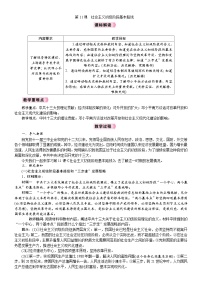 初中历史人教版（2024）八年级下册（2024）第11课 社会主义初级阶段基本路线教案设计