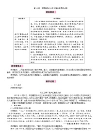 初中第13课 中国特色社会主义事业取得新成就教案及反思