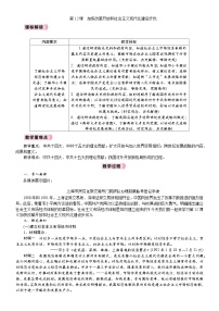初中历史人教版（2024）八年级下册（2024）第四单元 中国特色社会主义迈向21世纪第12课 加快改革开放和社会主义现代化建设步伐教学设计及反思