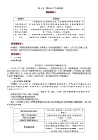 人教版（2024）八年级下册（2024）第14课 国防和外交工作新局面教案