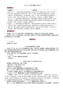 历史八年级下册（2024）第五单元 在新形势下坚持和发展中国特色社会主义第15课 开始全面建设小康社会教学设计
