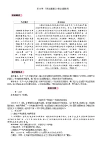 人教版（2024）八年级下册（2024）第16课 夺取全面建设小康社会新胜利教案及反思