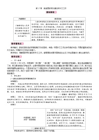 人教版（2024）八年级下册（2024）第17课 推进国防军队建设和外交工作教案