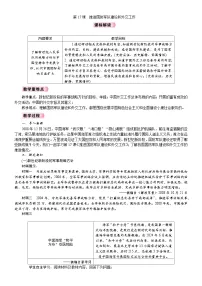 人教版（2024）八年级下册（2024）第17课 推进国防军队建设和外交工作教案