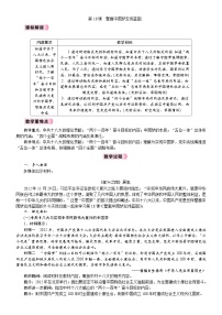 人教版（2024）八年级下册（2024）第18课 擘画中国梦宏伟蓝图教学设计及反思