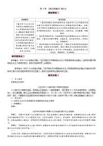 初中历史人教版（2024）八年级下册（2024）第19课 决胜全面建成小康社会教案及反思