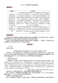 初中历史人教版（2024）八年级下册（2024）第20课 维护国家安全和推进祖国统一教学设计及反思