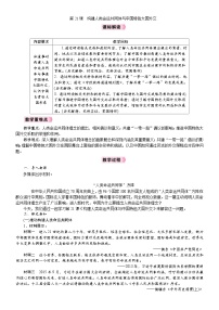 人教版（2024）八年级下册（2024）第六单元 中国特色社会主义进入新时代第21课 构建人类命运共同体与中国特色大国外交教学设计