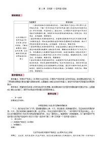 初中历史人教版（2024）八年级下册（2024）第22课 实现第一个百年奋斗目标教案