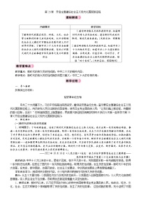 初中历史人教版（2024）八年级下册（2024）第23课 开启全面建设社会主义现代化国家新征程教案