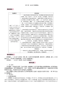 初中历史第3课 社会主义制度的建立教学设计