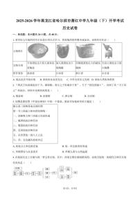 2025-2026学年黑龙江省哈尔滨市萧红中学九年级（下）开学历史试卷（含答案）