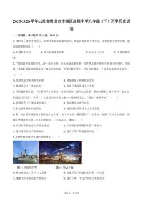 2025-2026学年山东省青岛市市南区超银中学九年级（下）开学历史（含答案）试卷