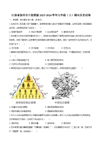 江西省抚州市六校联盟2025-2026学年九年级（上）期末历史试卷