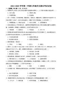 甘肃省武威十六中（教育集团）联片教研上学期七年级历史期末试卷-A4