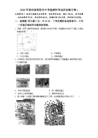 2026年贵州省贵阳市-中考选择性考试历史练习卷1