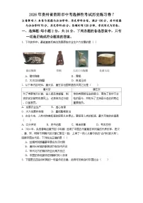 2026年贵州省贵阳市-中考选择性考试历史练习卷7