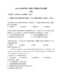 海南省海口市11校联考2025_2026学年九年级上学期11月期中历史试题（文字版，含答案）