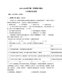 河北省石家庄市新华区2025_2026学年八年级上学期期中历史试题（文字版，含答案）