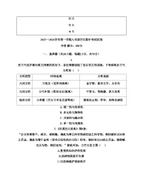 宁夏银川市第二十四中学2025_2026学年九年级上学期期中历史试卷（文字版，含答案）