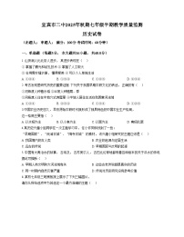 四川省宜宾市第二中学校2025_2026学年七年级上学期期中考试历史试题（文字版，含答案）