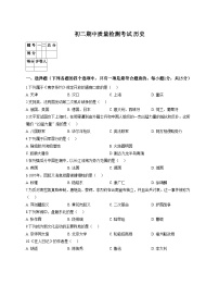 吉林省吉林市第五中学2025_2026学年八年级上学期期中测试历史试题（扫描版，含答案）