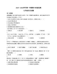 山东省济宁市泗水县2025__2026学年上学期七年级历史期中测试题（文字版，含答案）
