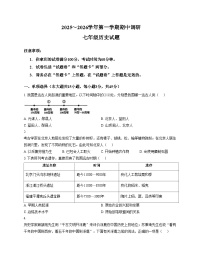 安徽省蚌埠市2025_2026学年七年级上学期11月期中历史试题（文字版，含答案）