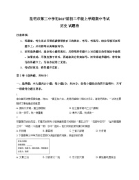 云南省昆明市第三中学2025_2026学年八年级上学期期中考试历史试卷（扫描版，含答案）