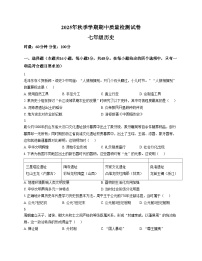 湖南省邵阳洞口县2025_2026学年七年级上学期期中历史试卷（扫描版，含答案）