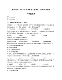 河南省驻马店市第二初级中学2025_2026学年八年级上学期11月期中历史试题（扫描版，含答案）