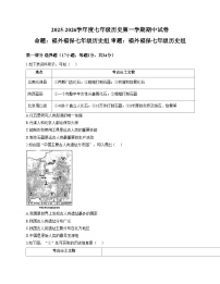 广东省深圳市福田外国语学校2025__2026学年统编版七年级历史上学期期中考试卷（扫描版，含答案）