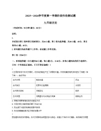 山东省青岛市城阳区2025_2026学年九年级上学期11月期中历史试题（扫描版，含答案）