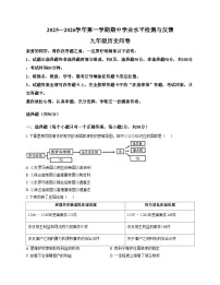 山东省聊城市阳谷县2025_2026学年九年级上学期11月期中历史试题（扫描版，含答案）