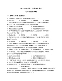 山东省日照市日照港中学2025_2026学年七年级上学期期中考试历史试题（扫描版，含答案）