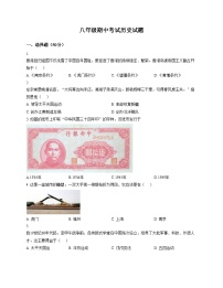山东省德州市第九中学2025_2026学年上学期期中考试八年级历史历史（扫描版，含答案）