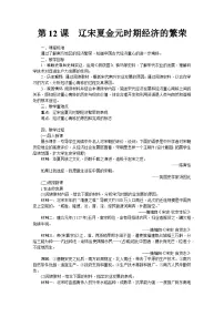人教版（2024）七年级下册（2024）宋夏金元时期经济的繁荣教案
