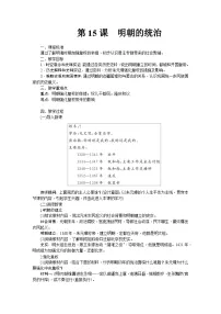 初中历史人教版（2024）七年级下册（2024）明朝的统治教案