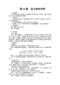 历史七年级下册（2024）金与南宋对峙教案设计