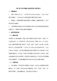 初中历史人教版（2024）八年级下册（2024）第二单元 社会主义建设道路的探索第5课 艰辛探索与曲折发展教案设计