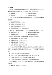 初中历史人教版（2024）八年级下册（2024）第5课 艰辛探索与曲折发展练习题