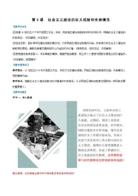 初中第6课 社会主义建设的巨大成就和先锋模范教学设计及反思