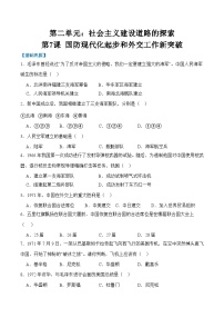 初中历史人教版（2024）八年级下册（2024）第7课 国防现代化起步和外交工作新突破课时作业