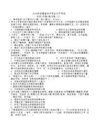 2026年安徽省初中学业水平考试历史模拟练习卷含答案2