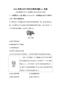 2026年湖北省中考模拟历史试卷含答案(三)