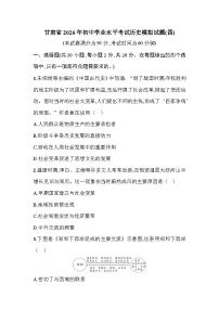 甘肃省2026年初中学业水平考试历史模拟试题含答案(四)