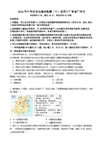 广东省广州市2026年中考模拟历史试卷含答案（六）