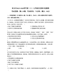 江西省吉安市2025_2026学年九年级上学期期中考试历史试题（文字版，含答案）
